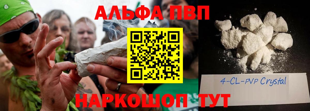 дарнет шоп  Alfa_PVP крисы CK  Вход с VPN  A-PVP VHQ  Уссурийск  Альфа ПВП мука 