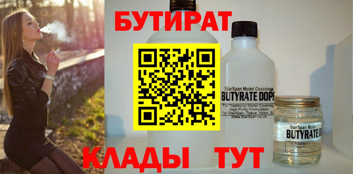 БУТИРАТ BDO 33% Уссурийск
