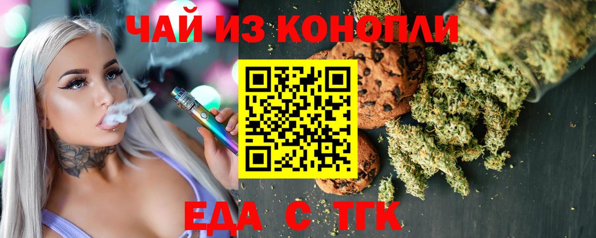 Уссурийск  Печенье с ТГК марихуана  Вход с VPN 