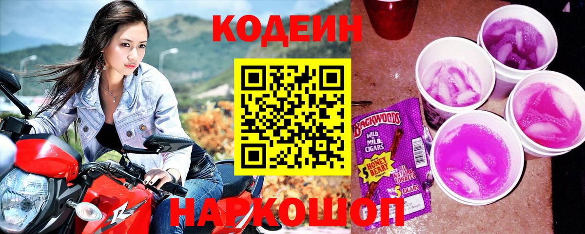 Кодеин напиток Lean (лин)  Вход с VPN  Codein напиток Lean (лин)  Уссурийск 