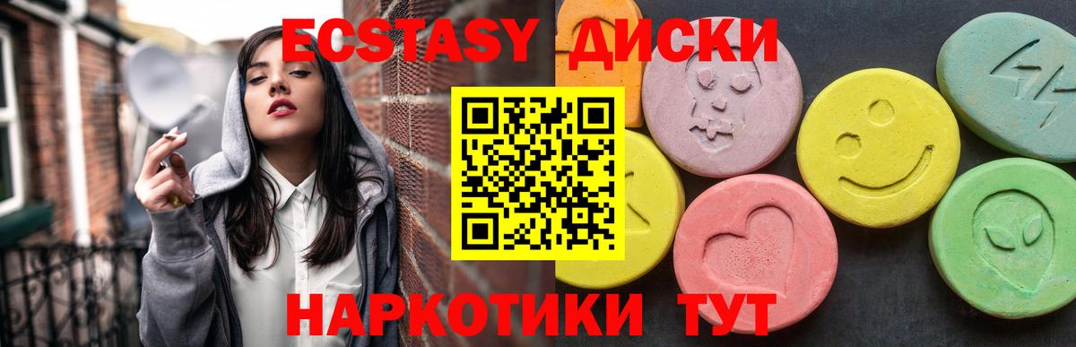 Экстази 280мг Уссурийск