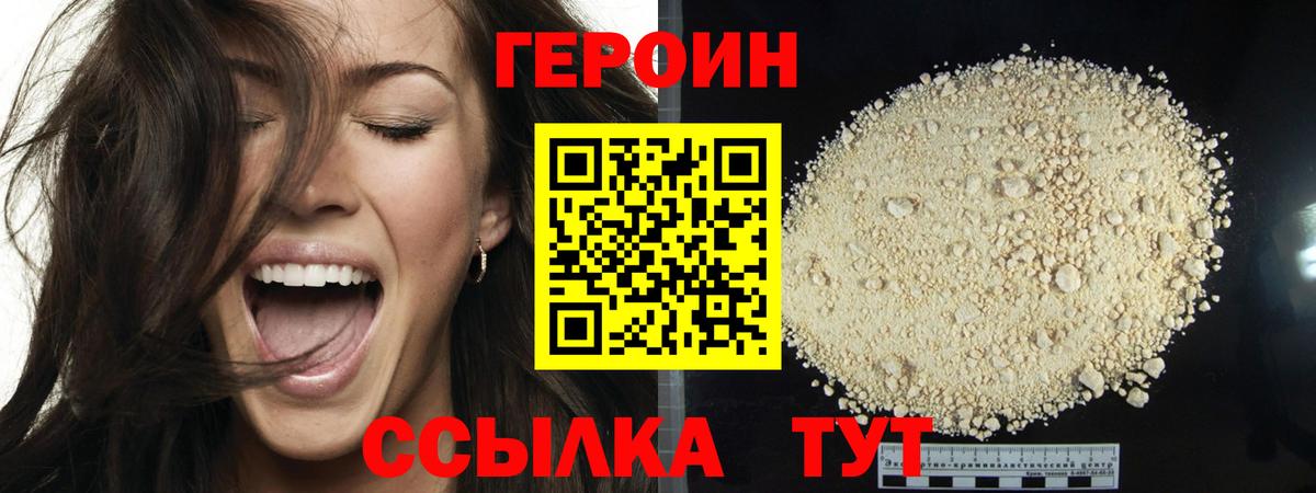 Героин Афган Уссурийск