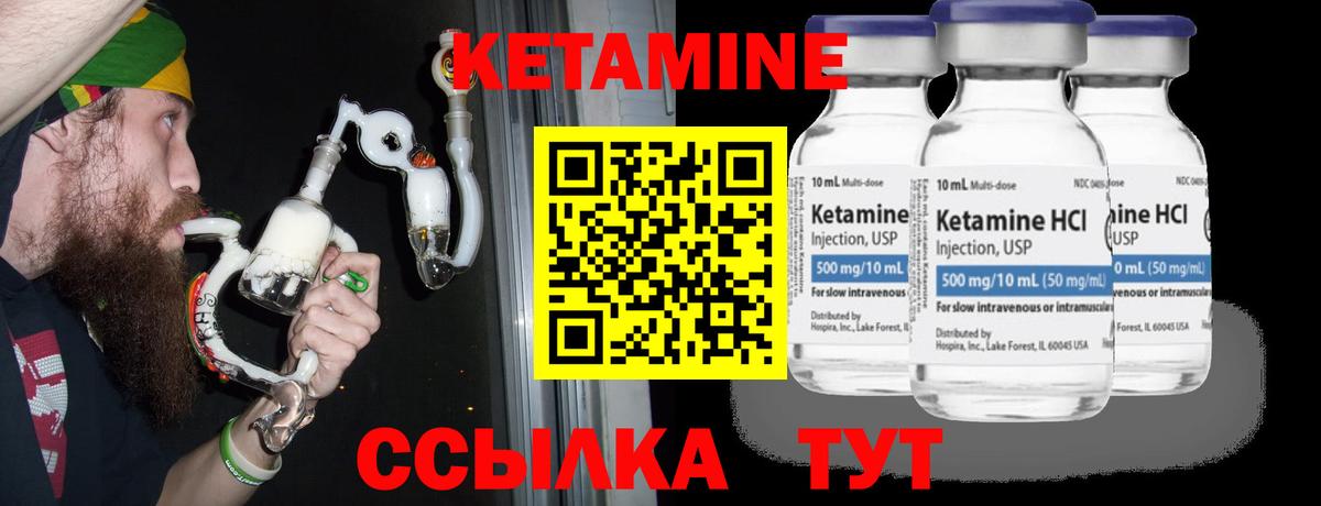 Кетамин ketamine  Вход с VPN  Уссурийск 
