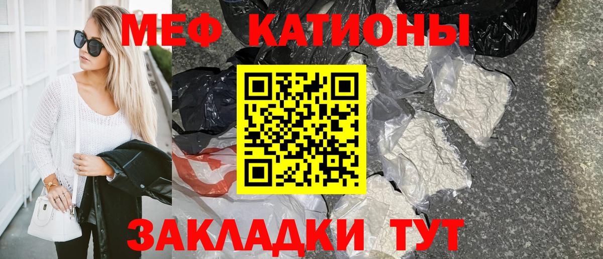 Меф мяу мяу мука Уссурийск