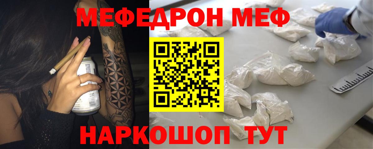 Мефедрон  МЯУ-МЯУ кристаллы  Вход с VPN  Уссурийск 